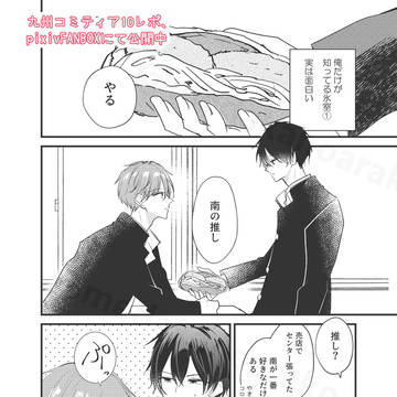 【無配】最推しがバレたら死ぬ【九州コミティア10】