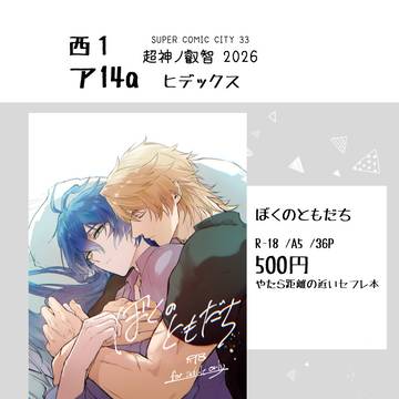 5/5スパコミおしながき