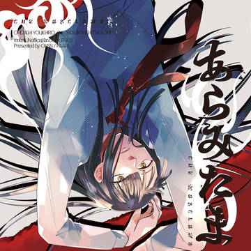 【5/6盤外集合GW2026】新刊サンプル