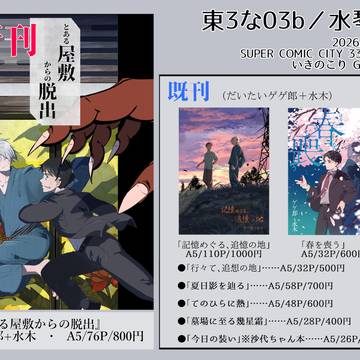 【スパコミday2】お品書き【後日削除予定】
