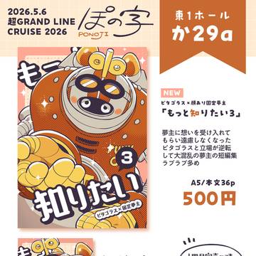 【5/6超GLC2026】お品書き