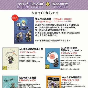 【5/5超閃華】お品書き【とうらぶと鬼滅】