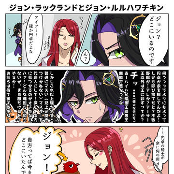 ジョン・ラックランドとジョン・ルルハワチキン