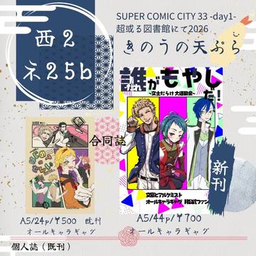 超或る図書館2026お品書き