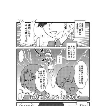 生成AIは便利だけど…