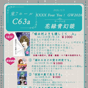 【2026/5/5 XXXX Four You！】お品書き