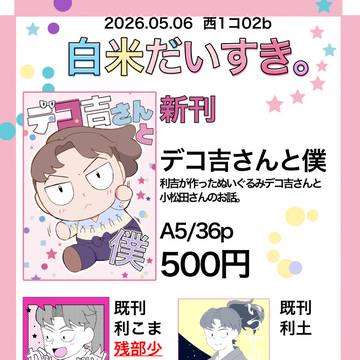 5/6スパコミお品書き