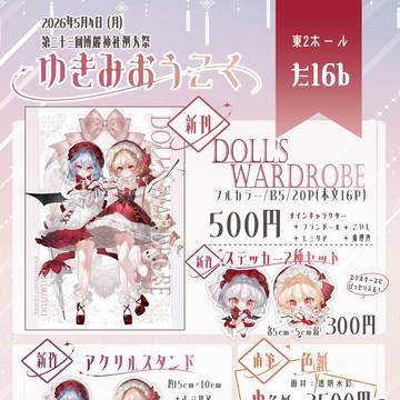 【例大祭23】おしながき