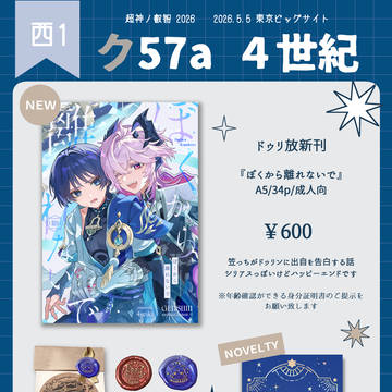 超神ノ叡智2026 お品書き