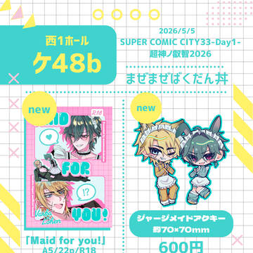 【5/5 超神ノ叡智2026】お品書き