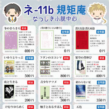 お品書き【5/5超或図2026】