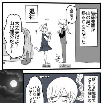猫藤先輩は地獄耳