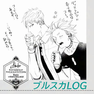 ブルスカLOG