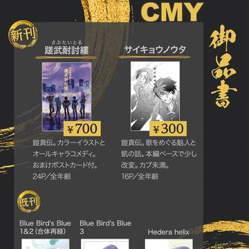 SUPER COMIC CITY 超武装演舞2026 お品書き