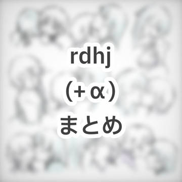 鍵系まとめ