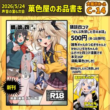 声音の宴6次会のお品書き