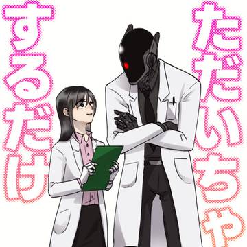 ただいちゃいちゃするだけ1