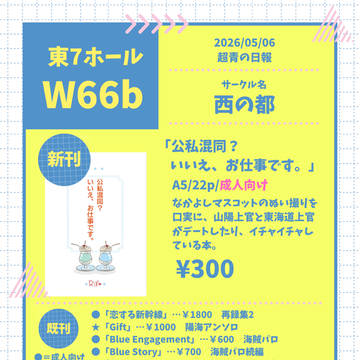 【5/6 超青の日報】お品書き