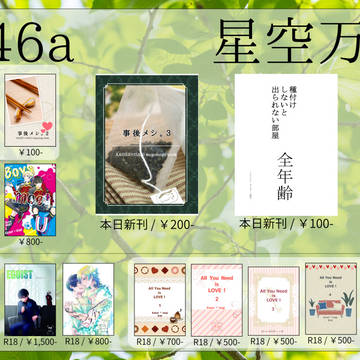 【5/6　超青春エゴイズム2026】お品書き