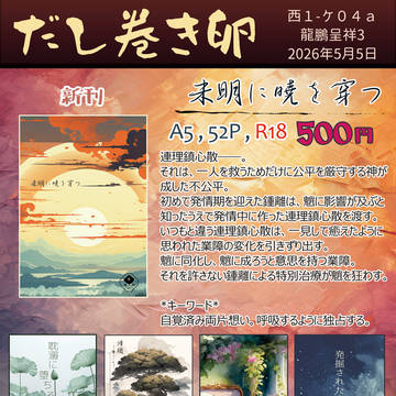 5/5【超神ノ叡智 2026 龍鵬呈祥3】お品書き