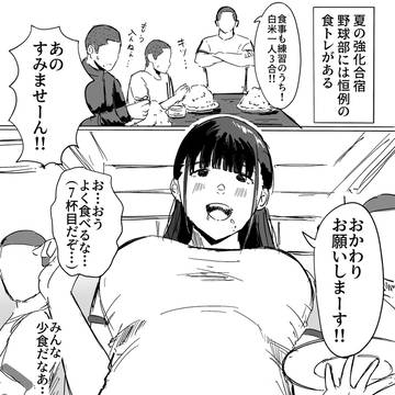 部員よりも食べる爆食マネージャー