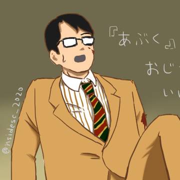 あぶく