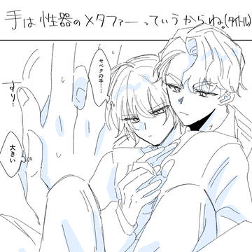 セベシルTwitterまとめ17