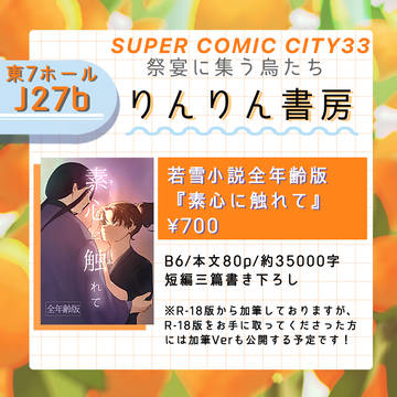 【SUPER COMIC CITY】お品書き【祭宴に集う烏たち】