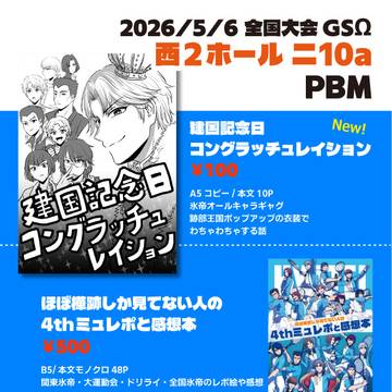 2026/05/06全国大会GSΩお品書き