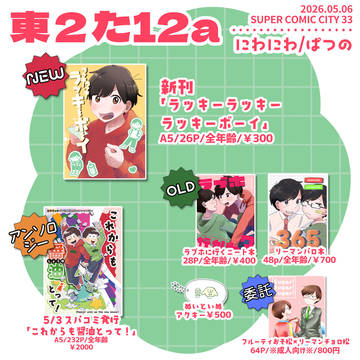 【5/6家宝は超寝て松】おしながき