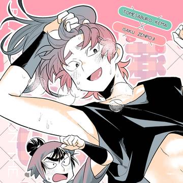 【留伊】超忍FES.2026 新刊サンプル