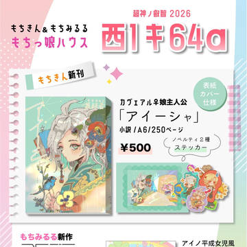 【お品書き】5/5 スパコミ《超神ノ叡智》