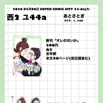 5/6 スパコミ お品書き