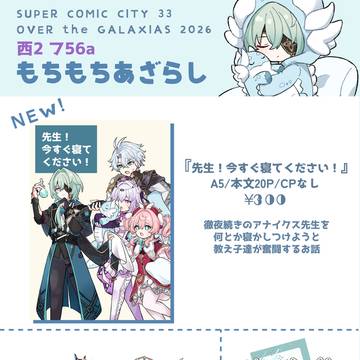 【5/5】スパコミお品書き