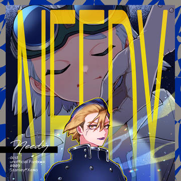 【新刊サンプル】NEEDY