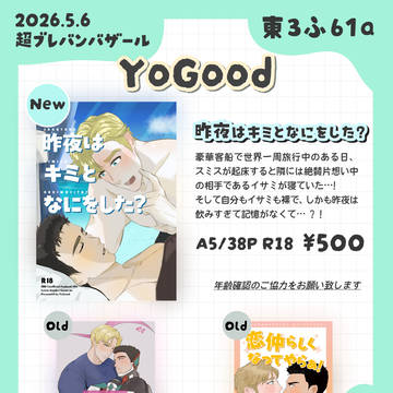 【5/6スパコミ】スミイサお品書き