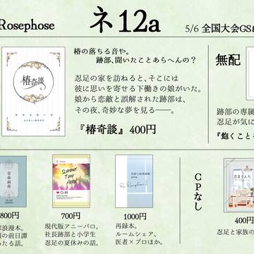 【5/6全国GS】おしながき【忍跡】