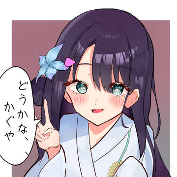 浴衣彩葉〜