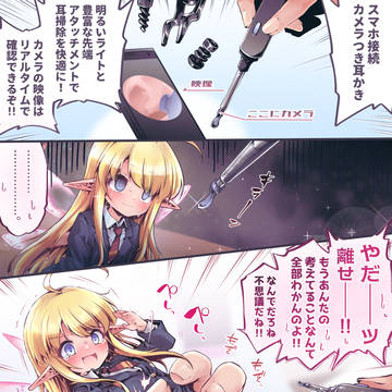 妖精さん vs カメラつき耳かき