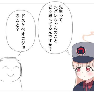 ドスケベオコジョ