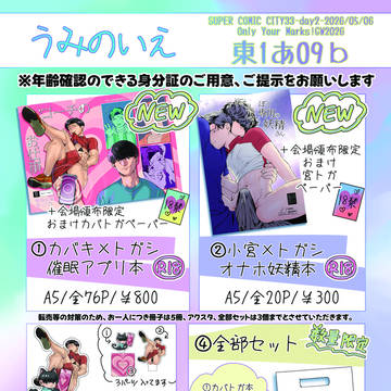 スパコミ33 お品書き