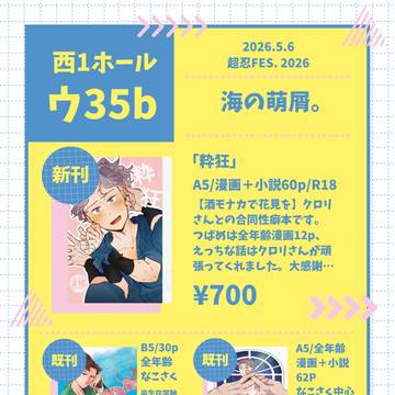 【5/6超忍fes2026】お品書き