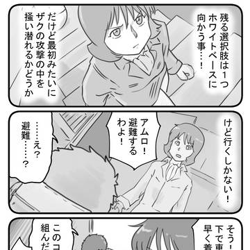 機動戦士ガンダムFl 12話
