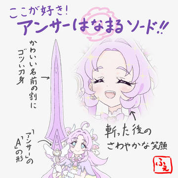ここが好き！アンサーはなまるソード！！