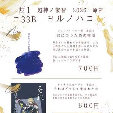 【スパコミお品書き】5/5_超神ノ叡智2026
