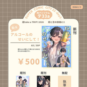 5/5 超テイトリ 2026【お品書き】