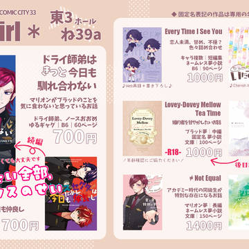 【5/5お品書き】PlasticGirl* 東3ね39a