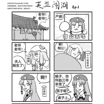 芙兰闹湖