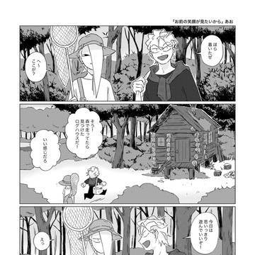 【再録】お前の笑顔が見たいから