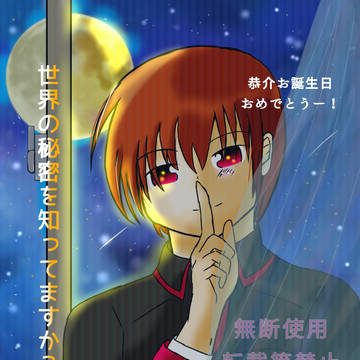 恭介お誕生日おめでとう✨🎉